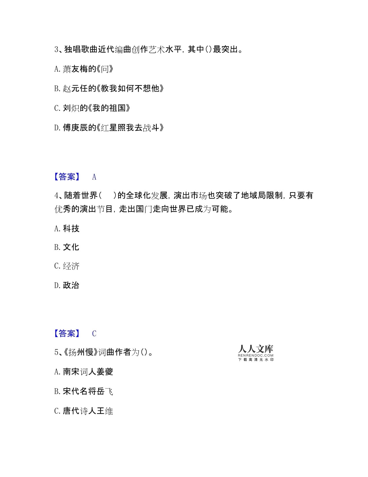 演出經紀人之演出經紀實務通關題庫高分版