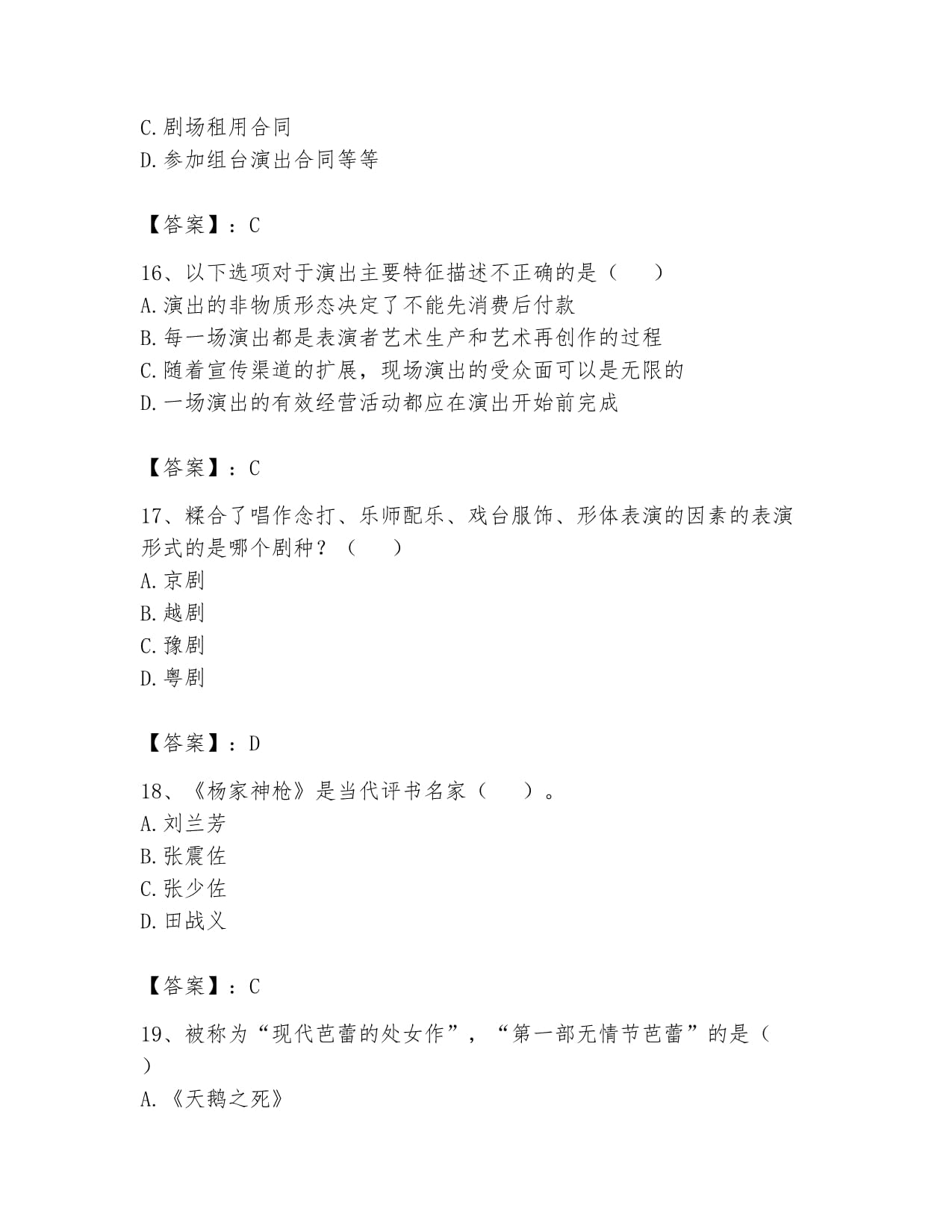 2024年演出經紀人之演出經紀實務能力測試試卷B卷新版