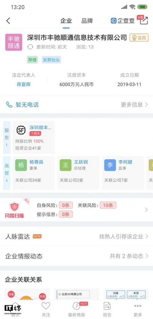 順豐成立新實業投資公司，注冊資本6000萬拓展多元化業務